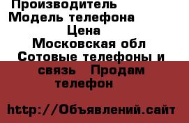 Redmi not 4 › Производитель ­ Xiaomi › Модель телефона ­ Redmi not 4 › Цена ­ 10 000 - Московская обл. Сотовые телефоны и связь » Продам телефон   